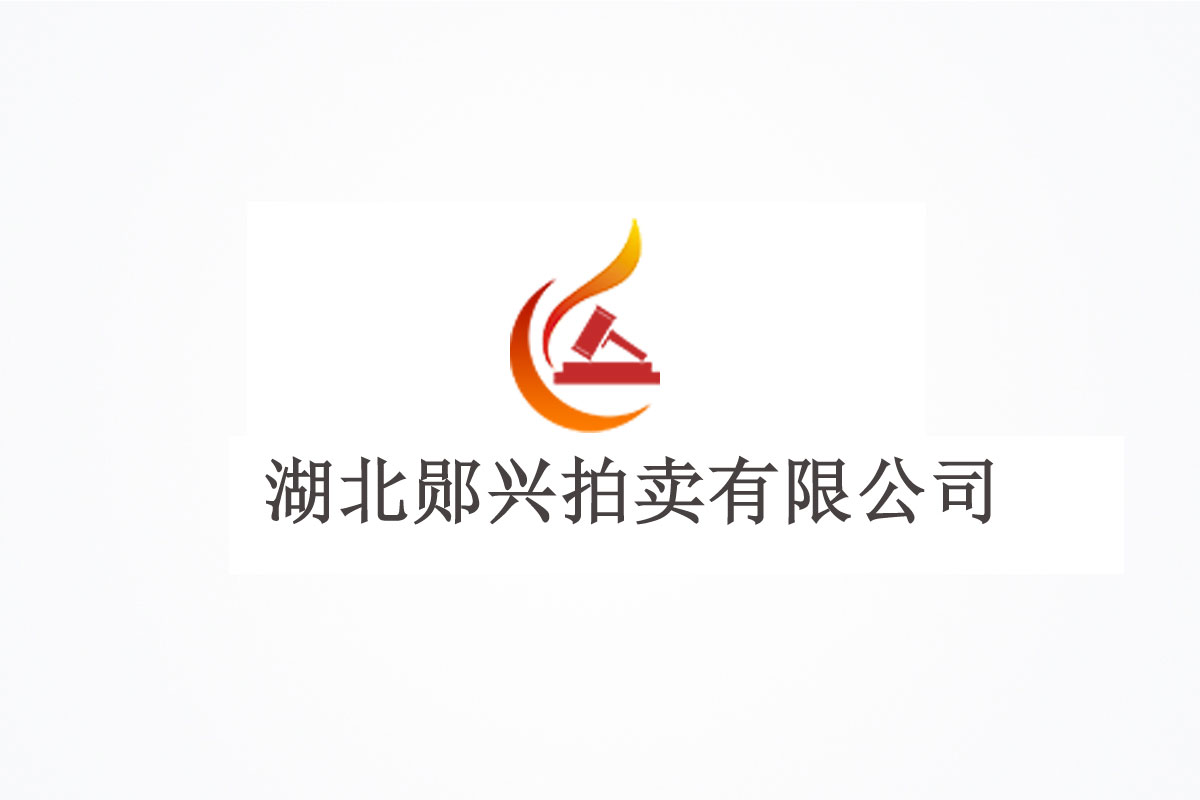 國有報廢資產(chǎn)拍賣公告
